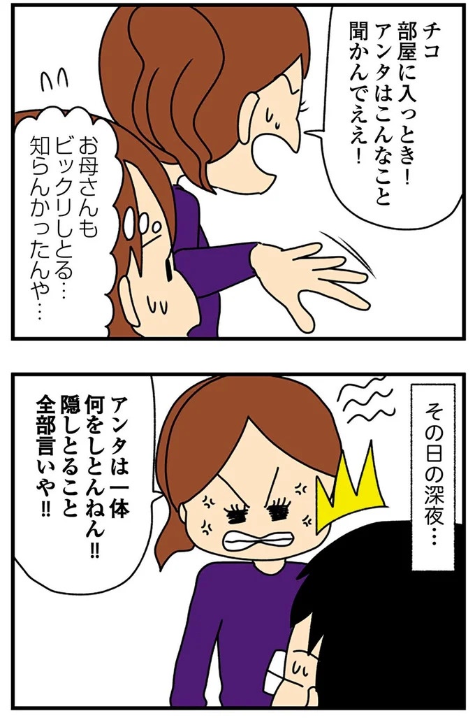 SNSにアップしてみようかな。軽い気持ちの投稿に「ヤバい友人」が食いついてきて…／欲しがるあの子を止められない（画像268/318枚目）