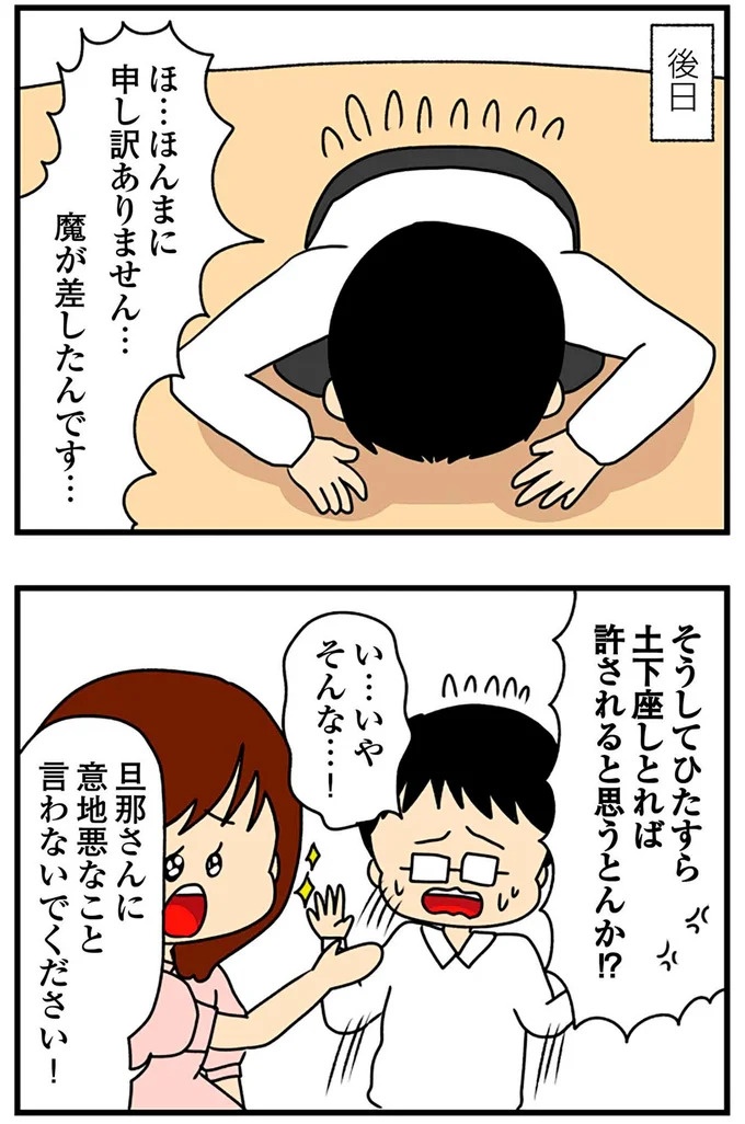 SNSにアップしてみようかな。軽い気持ちの投稿に「ヤバい友人」が食いついてきて…／欲しがるあの子を止められない（画像273/318枚目）