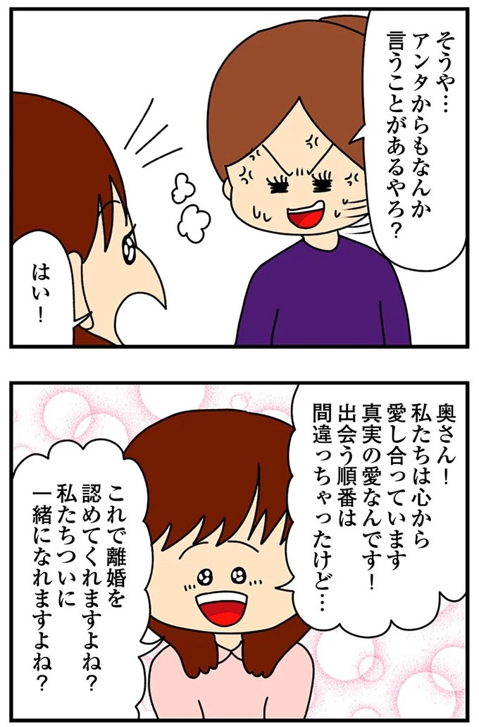 SNSにアップしてみようかな。軽い気持ちの投稿に「ヤバい友人」が食いついてきて…／欲しがるあの子を止められない（画像274/318枚目）