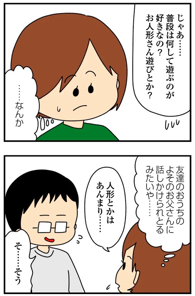 SNSにアップしてみようかな。軽い気持ちの投稿に「ヤバい友人」が食いついてきて…／欲しがるあの子を止められない（画像289/318枚目）