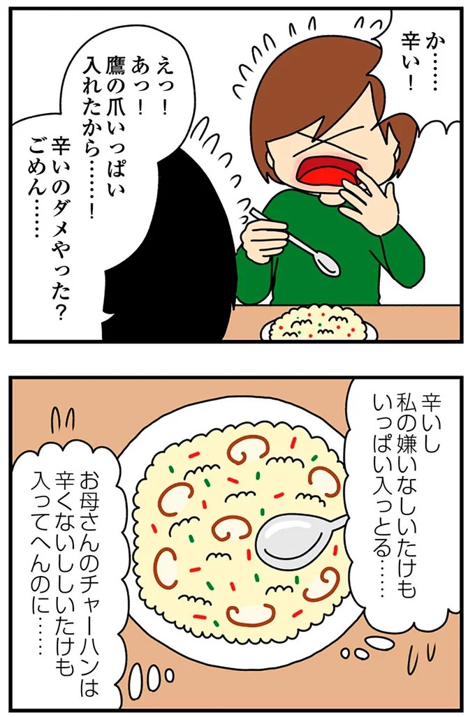 SNSにアップしてみようかな。軽い気持ちの投稿に「ヤバい友人」が食いついてきて…／欲しがるあの子を止められない（画像297/318枚目）