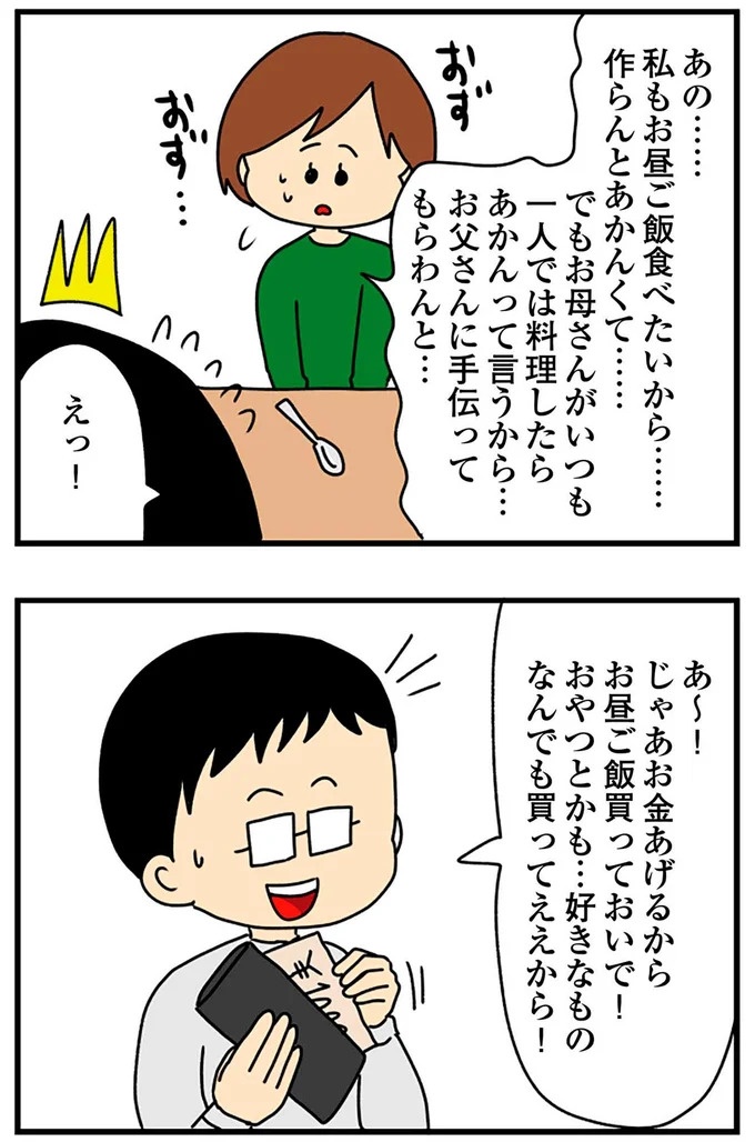 SNSにアップしてみようかな。軽い気持ちの投稿に「ヤバい友人」が食いついてきて…／欲しがるあの子を止められない（画像299/318枚目）