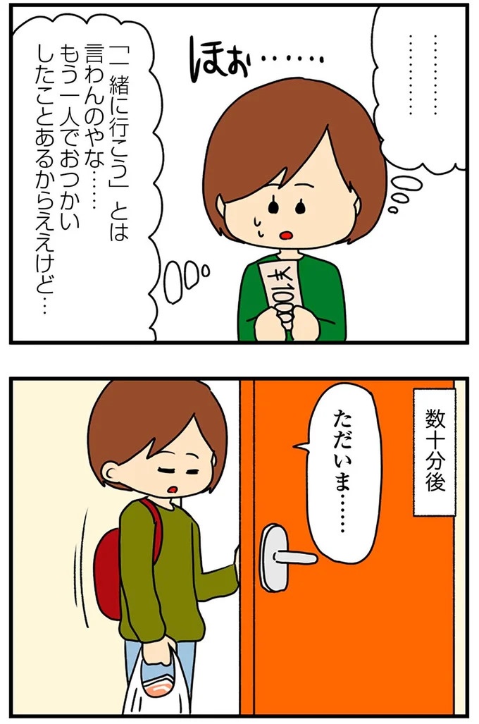 SNSにアップしてみようかな。軽い気持ちの投稿に「ヤバい友人」が食いついてきて…／欲しがるあの子を止められない（画像301/318枚目）