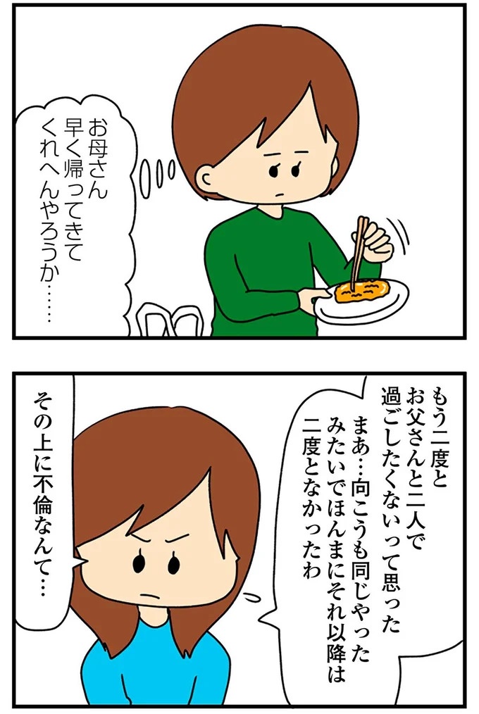 SNSにアップしてみようかな。軽い気持ちの投稿に「ヤバい友人」が食いついてきて…／欲しがるあの子を止められない（画像303/318枚目）