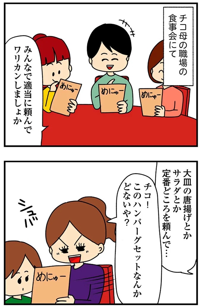 SNSにアップしてみようかな。軽い気持ちの投稿に「ヤバい友人」が食いついてきて…／欲しがるあの子を止められない（画像311/318枚目）