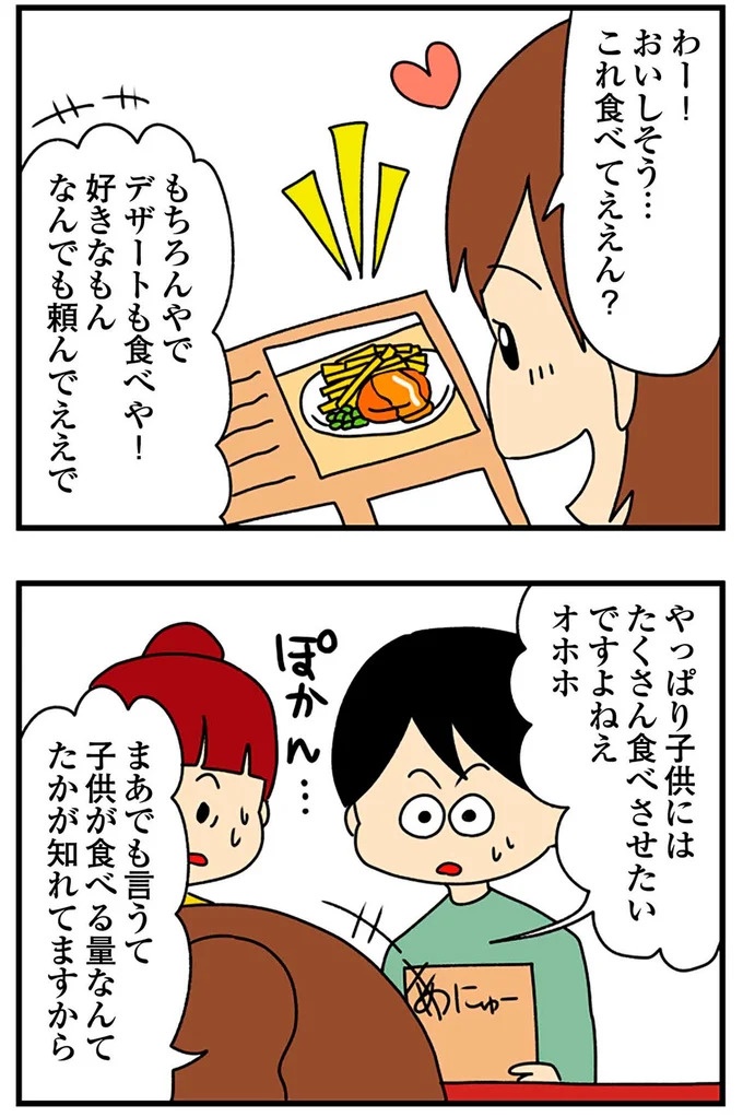 SNSにアップしてみようかな。軽い気持ちの投稿に「ヤバい友人」が食いついてきて…／欲しがるあの子を止められない（画像312/318枚目）