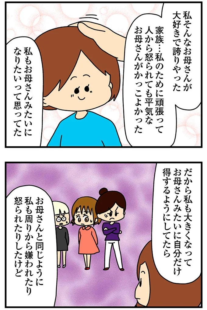 SNSにアップしてみようかな。軽い気持ちの投稿に「ヤバい友人」が食いついてきて…／欲しがるあの子を止められない（画像316/318枚目）