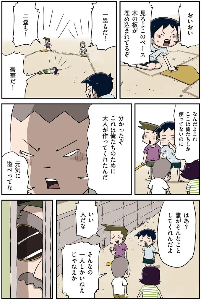 いつかは混ざりたい。子ども好きな強面おじいさんの「密かな野望」／しなのんちのいくる5（画像8/9枚目）