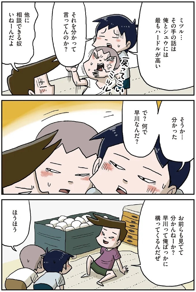 体育用具室での秘密の恋バナ。お調子者のクラスメイトが好きな女子は／しなのんちのいくる5（画像6/8枚目）