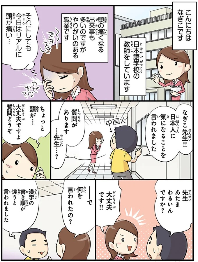 「先生は気持ち悪いです！」いや、そうじゃない！外国人留学生の言い間違い／日本人の知らない日本語3（画像2/93枚目）