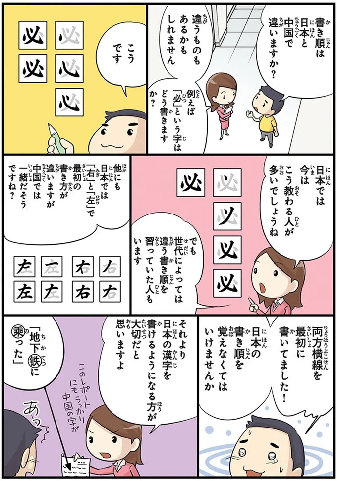 「先生は気持ち悪いです！」いや、そうじゃない！外国人留学生の言い間違い／日本人の知らない日本語3（画像3/93枚目）