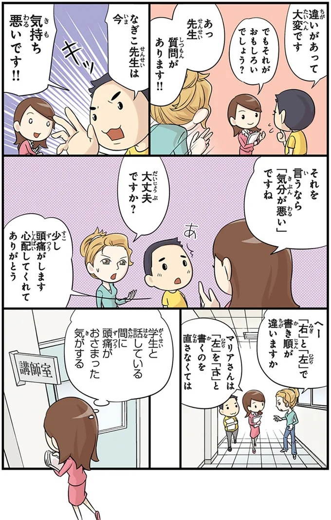 「先生は気持ち悪いです！」いや、そうじゃない！外国人留学生の言い間違い／日本人の知らない日本語3（画像4/93枚目）
