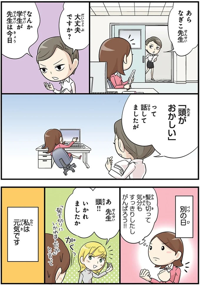 「先生は気持ち悪いです！」いや、そうじゃない！外国人留学生の言い間違い／日本人の知らない日本語3（画像6/93枚目）