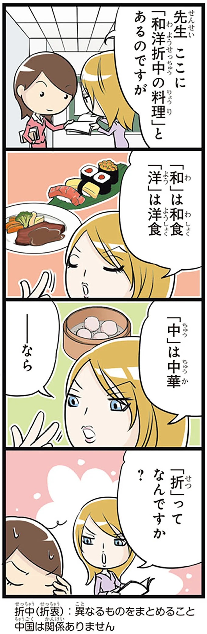 「先生は気持ち悪いです！」いや、そうじゃない！外国人留学生の言い間違い／日本人の知らない日本語3（画像12/93枚目）