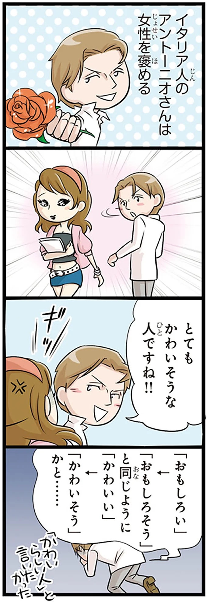 「先生は気持ち悪いです！」いや、そうじゃない！外国人留学生の言い間違い／日本人の知らない日本語3（画像13/93枚目）