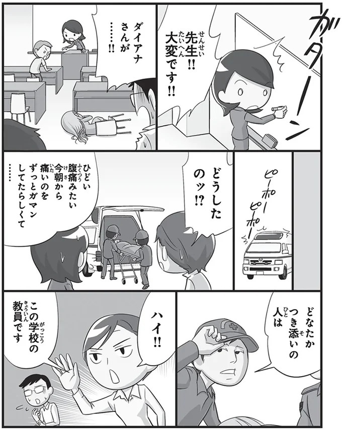 「先生は気持ち悪いです！」いや、そうじゃない！外国人留学生の言い間違い／日本人の知らない日本語3（画像16/93枚目）