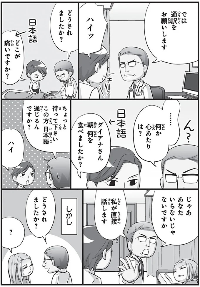 「先生は気持ち悪いです！」いや、そうじゃない！外国人留学生の言い間違い／日本人の知らない日本語3（画像18/93枚目）