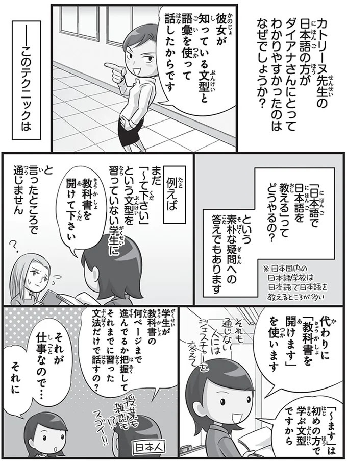 「先生は気持ち悪いです！」いや、そうじゃない！外国人留学生の言い間違い／日本人の知らない日本語3（画像21/93枚目）
