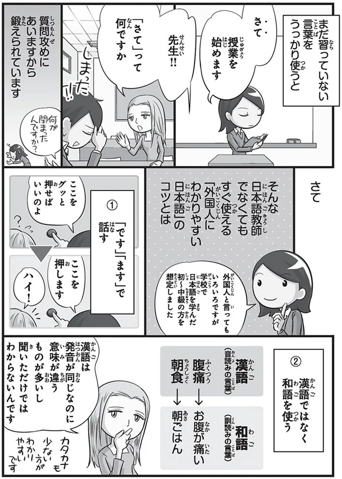 「先生は気持ち悪いです！」いや、そうじゃない！外国人留学生の言い間違い／日本人の知らない日本語3（画像22/93枚目）