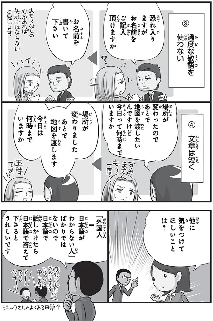 「先生は気持ち悪いです！」いや、そうじゃない！外国人留学生の言い間違い／日本人の知らない日本語3（画像23/93枚目）