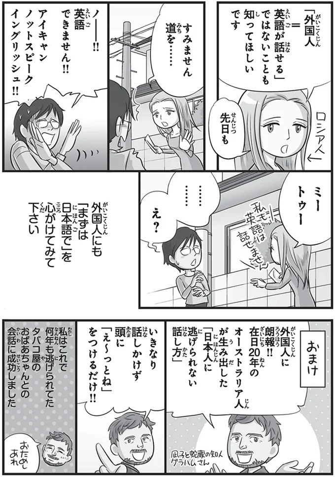 「先生は気持ち悪いです！」いや、そうじゃない！外国人留学生の言い間違い／日本人の知らない日本語3（画像24/93枚目）