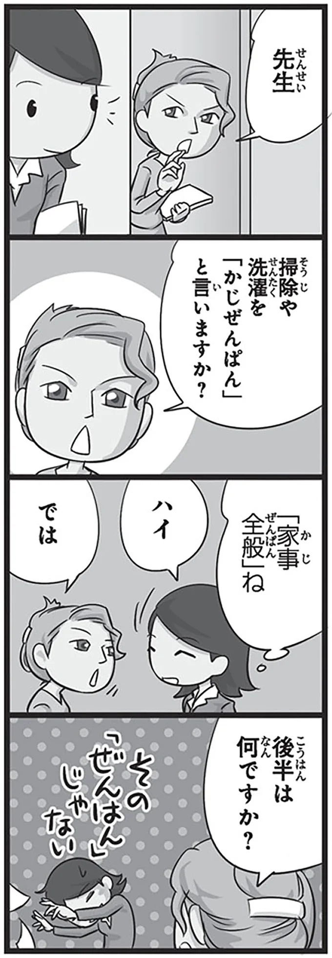 「先生は気持ち悪いです！」いや、そうじゃない！外国人留学生の言い間違い／日本人の知らない日本語3（画像26/93枚目）