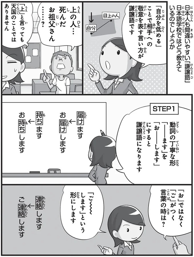 「先生は気持ち悪いです！」いや、そうじゃない！外国人留学生の言い間違い／日本人の知らない日本語3（画像29/93枚目）