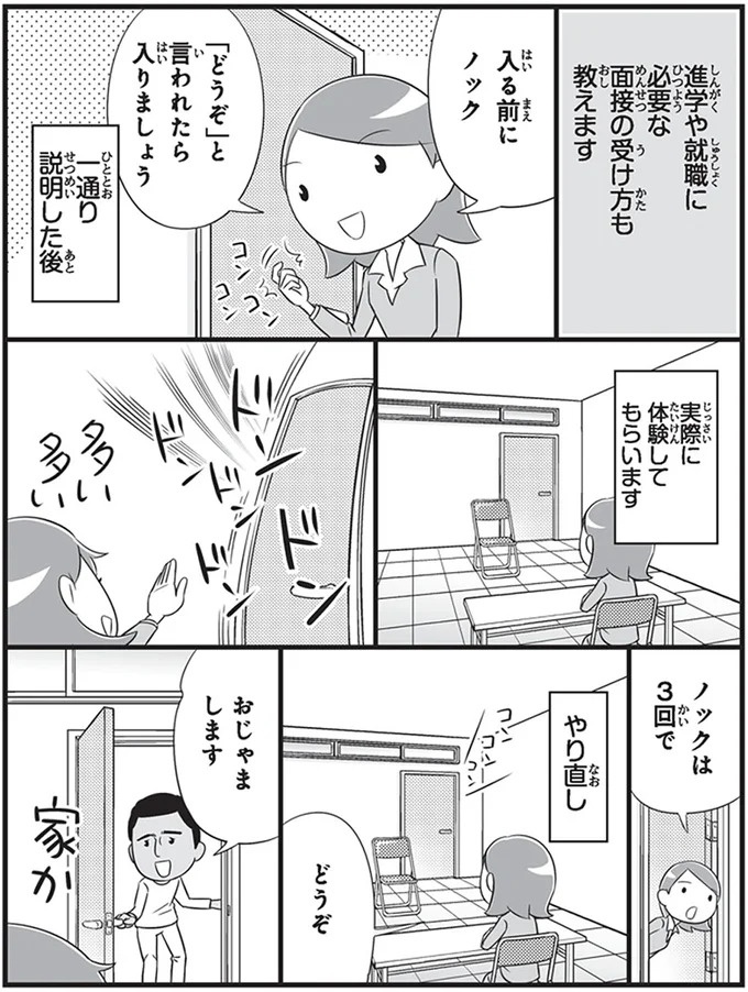 「先生は気持ち悪いです！」いや、そうじゃない！外国人留学生の言い間違い／日本人の知らない日本語3（画像34/93枚目）