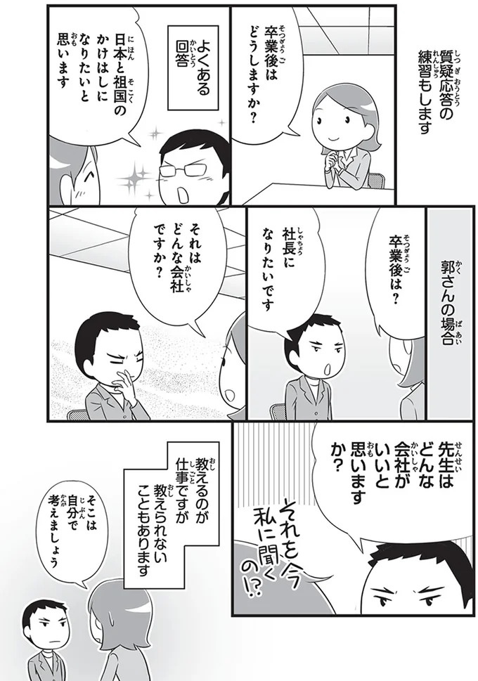 「先生は気持ち悪いです！」いや、そうじゃない！外国人留学生の言い間違い／日本人の知らない日本語3（画像38/93枚目）