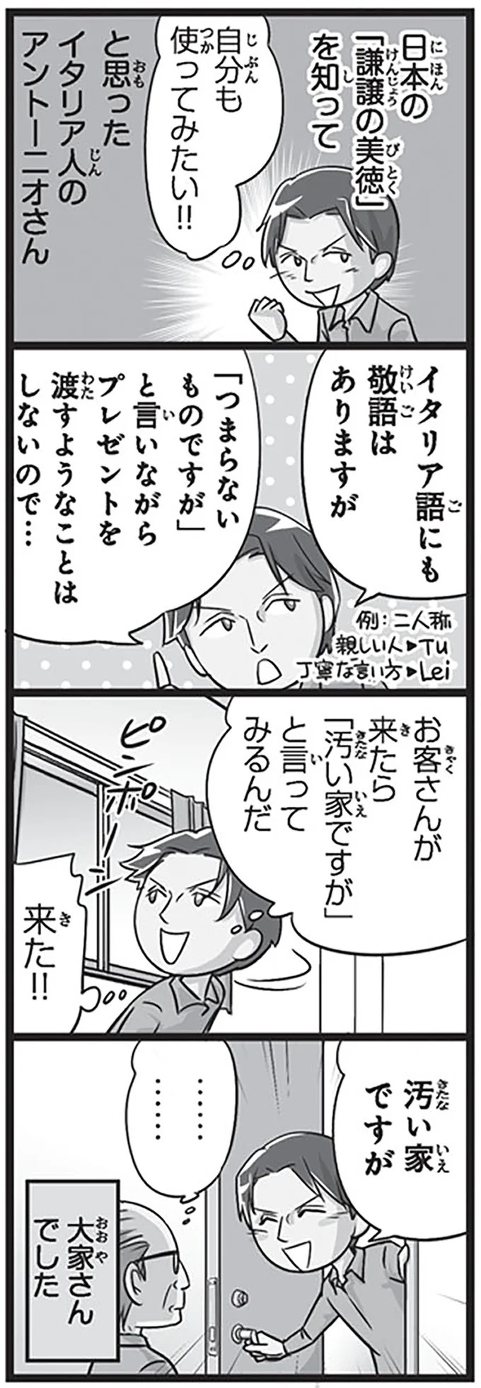 「先生は気持ち悪いです！」いや、そうじゃない！外国人留学生の言い間違い／日本人の知らない日本語3（画像39/93枚目）