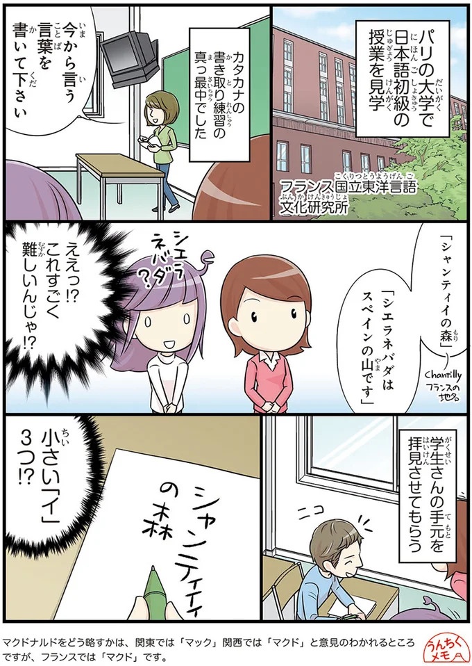「先生は気持ち悪いです！」いや、そうじゃない！外国人留学生の言い間違い／日本人の知らない日本語3（画像43/93枚目）