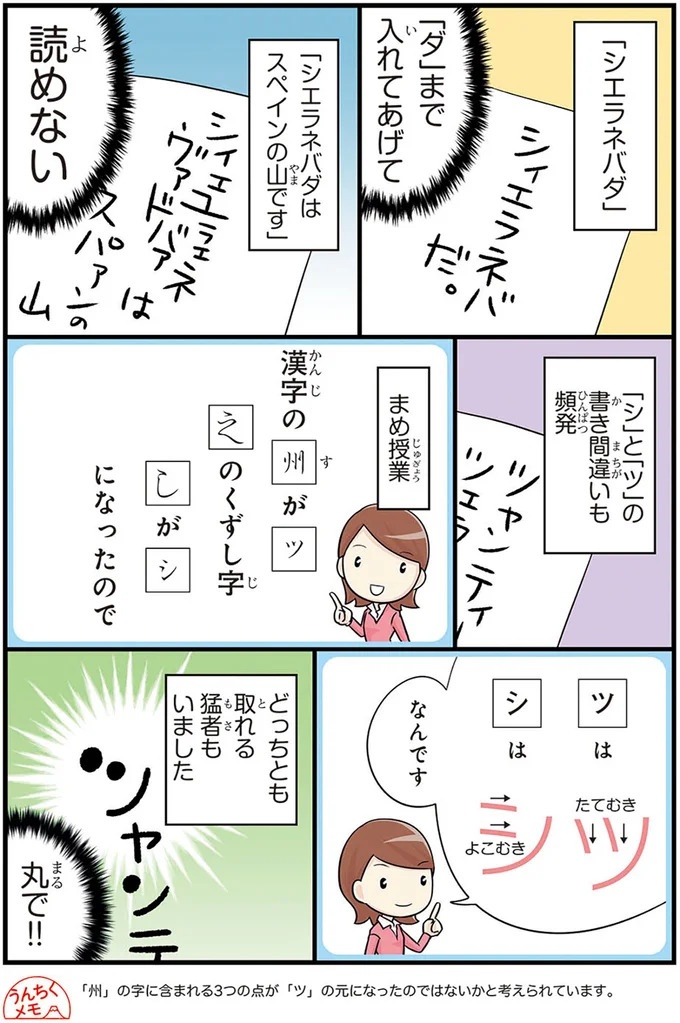 「先生は気持ち悪いです！」いや、そうじゃない！外国人留学生の言い間違い／日本人の知らない日本語3（画像44/93枚目）