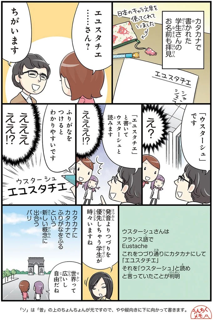 「先生は気持ち悪いです！」いや、そうじゃない！外国人留学生の言い間違い／日本人の知らない日本語3（画像46/93枚目）