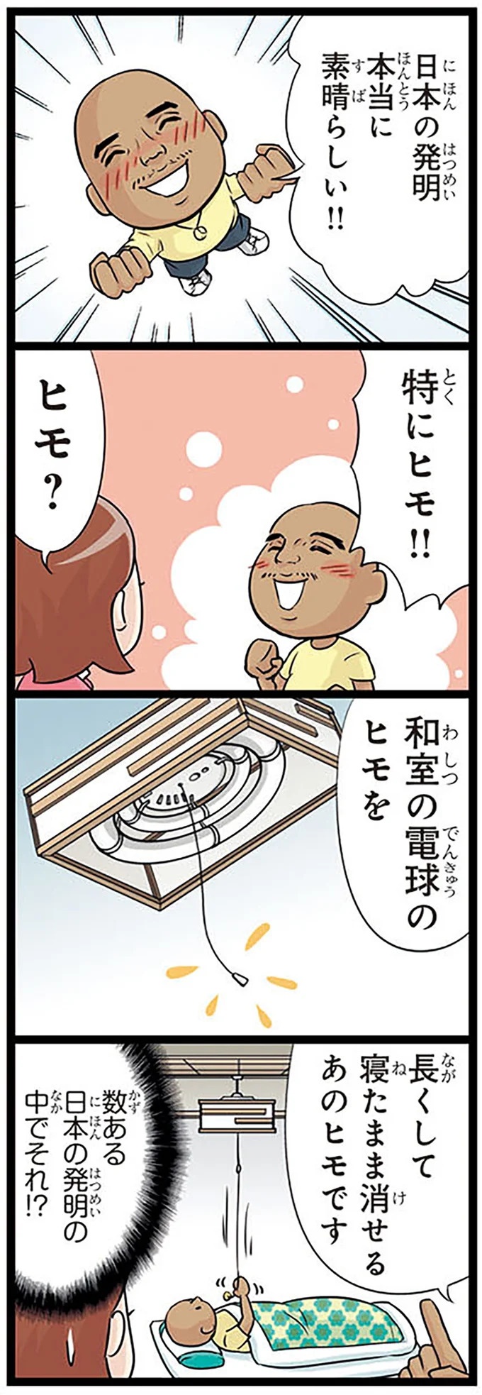 「先生は気持ち悪いです！」いや、そうじゃない！外国人留学生の言い間違い／日本人の知らない日本語3（画像48/93枚目）
