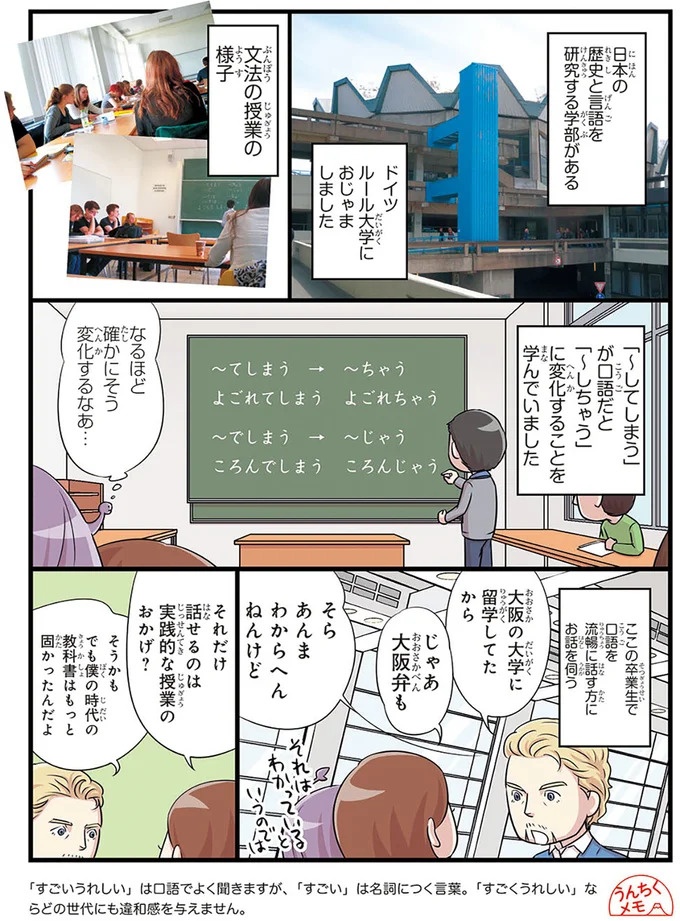 「先生は気持ち悪いです！」いや、そうじゃない！外国人留学生の言い間違い／日本人の知らない日本語3（画像51/93枚目）
