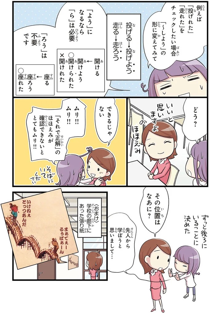 「先生は気持ち悪いです！」いや、そうじゃない！外国人留学生の言い間違い／日本人の知らない日本語3（画像53/93枚目）
