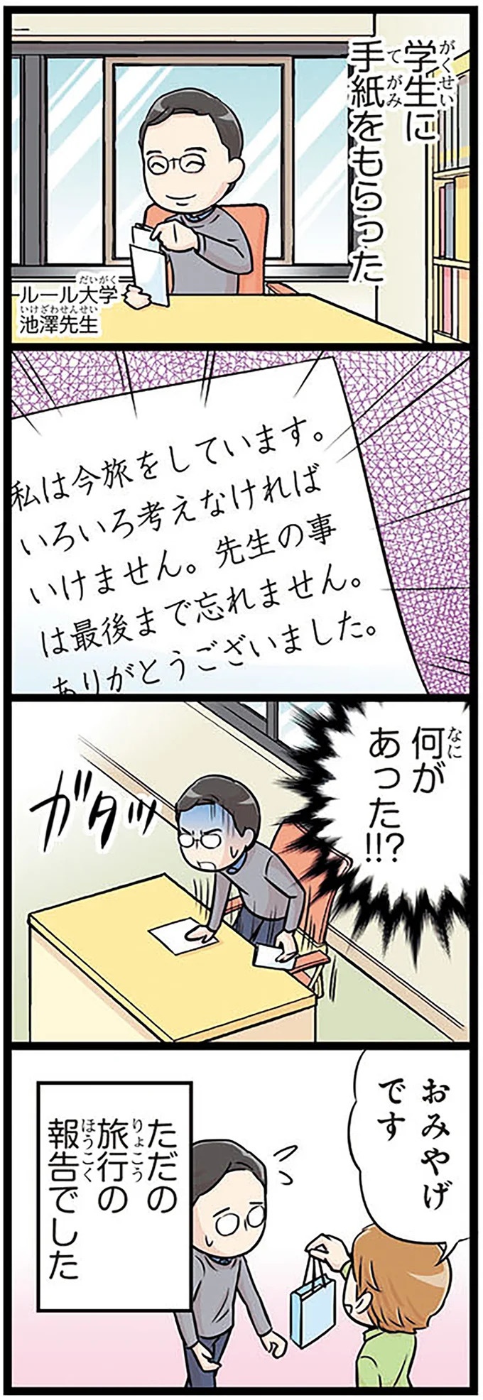 「先生は気持ち悪いです！」いや、そうじゃない！外国人留学生の言い間違い／日本人の知らない日本語3（画像54/93枚目）