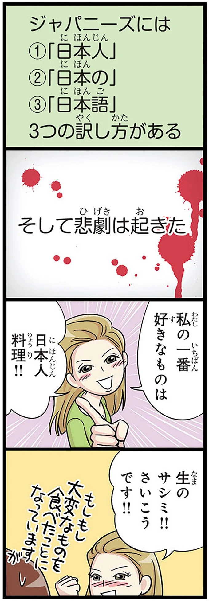 「先生は気持ち悪いです！」いや、そうじゃない！外国人留学生の言い間違い／日本人の知らない日本語3（画像58/93枚目）