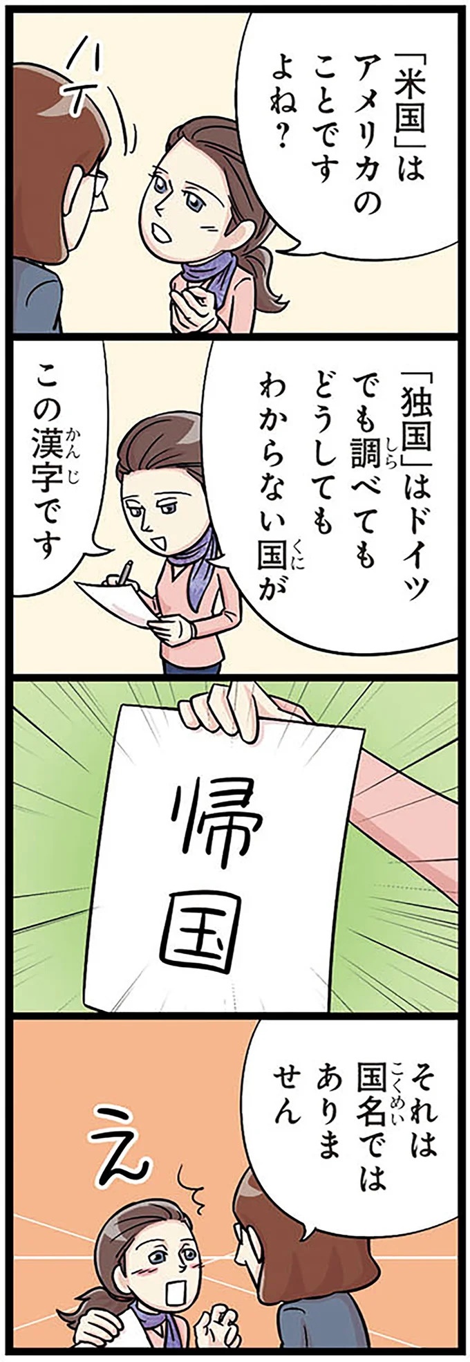 「先生は気持ち悪いです！」いや、そうじゃない！外国人留学生の言い間違い／日本人の知らない日本語3（画像61/93枚目）
