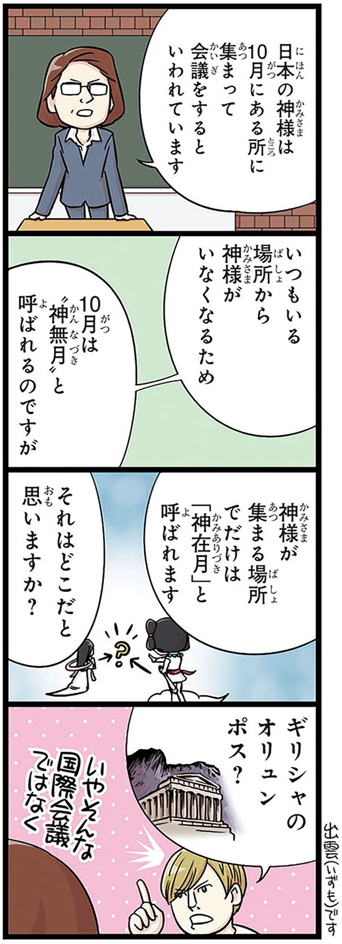 「先生は気持ち悪いです！」いや、そうじゃない！外国人留学生の言い間違い／日本人の知らない日本語3（画像62/93枚目）