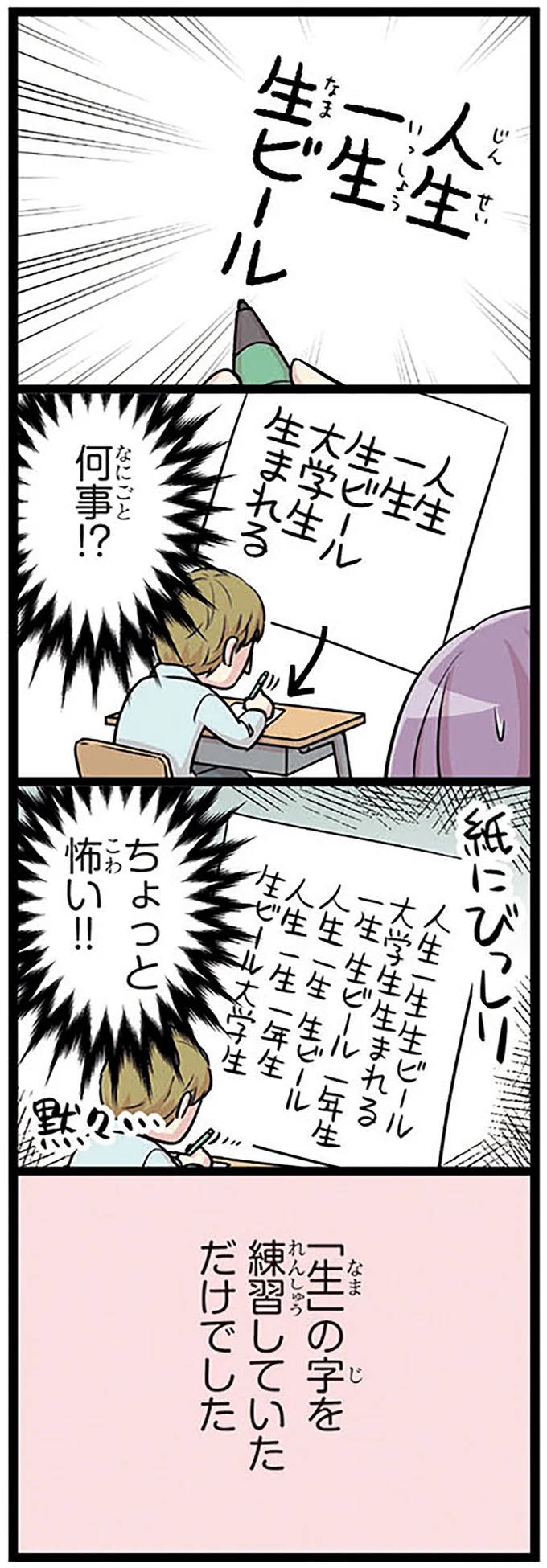 「先生は気持ち悪いです！」いや、そうじゃない！外国人留学生の言い間違い／日本人の知らない日本語3（画像69/93枚目）