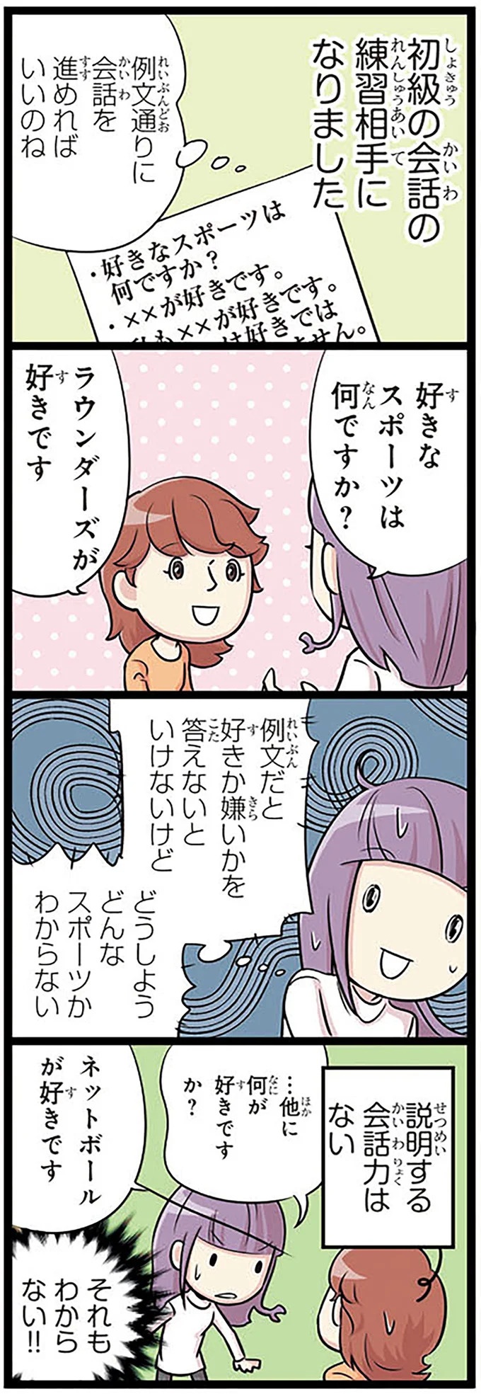 「先生は気持ち悪いです！」いや、そうじゃない！外国人留学生の言い間違い／日本人の知らない日本語3（画像71/93枚目）