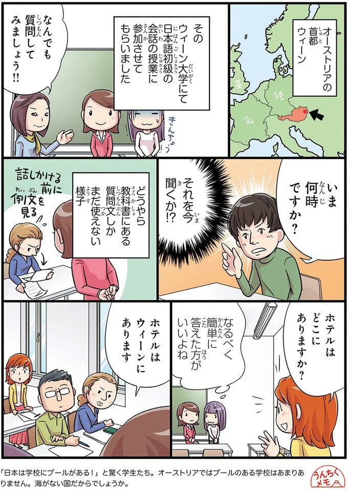 「先生は気持ち悪いです！」いや、そうじゃない！外国人留学生の言い間違い／日本人の知らない日本語3（画像81/93枚目）