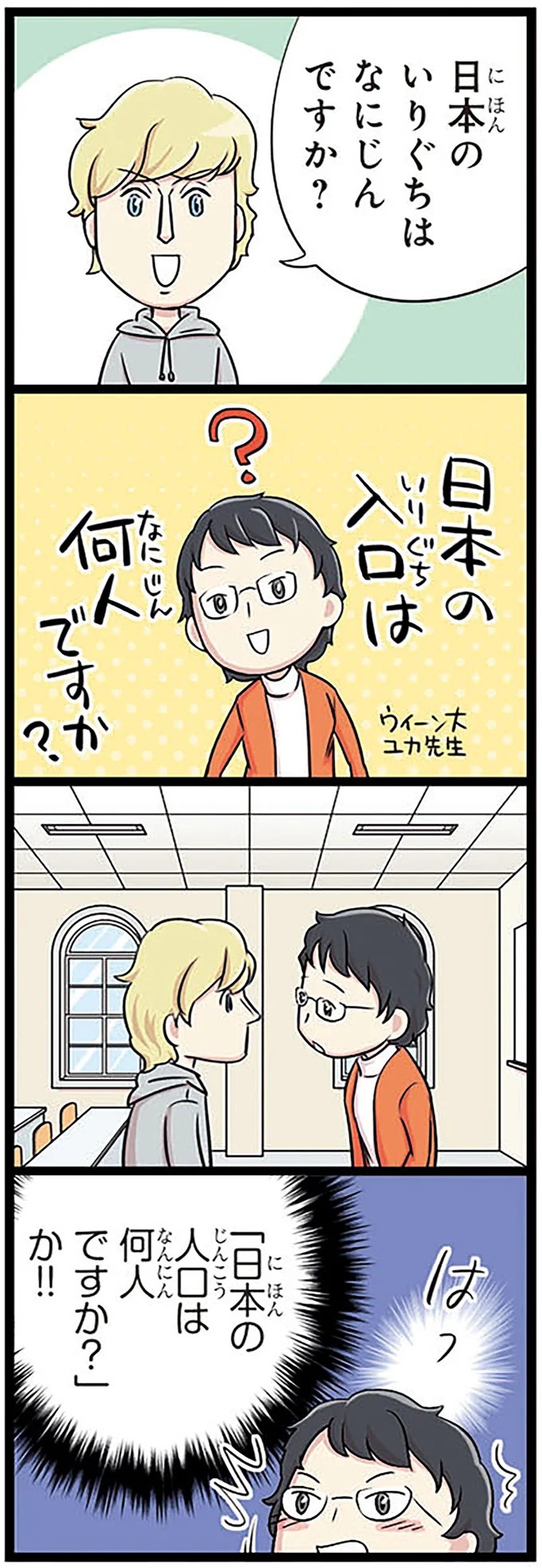 「先生は気持ち悪いです！」いや、そうじゃない！外国人留学生の言い間違い／日本人の知らない日本語3（画像84/93枚目）