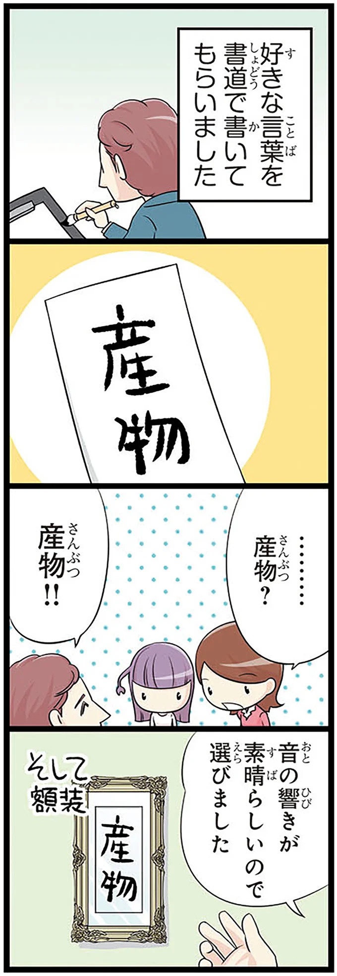 「先生は気持ち悪いです！」いや、そうじゃない！外国人留学生の言い間違い／日本人の知らない日本語3（画像87/93枚目）