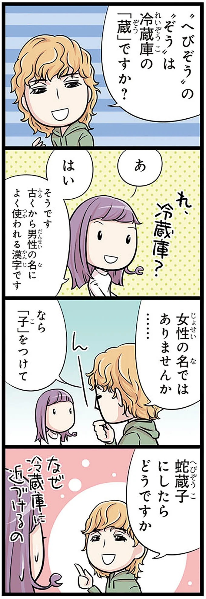 「先生は気持ち悪いです！」いや、そうじゃない！外国人留学生の言い間違い／日本人の知らない日本語3（画像88/93枚目）