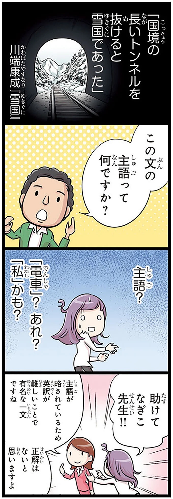 「先生は気持ち悪いです！」いや、そうじゃない！外国人留学生の言い間違い／日本人の知らない日本語3（画像92/93枚目）