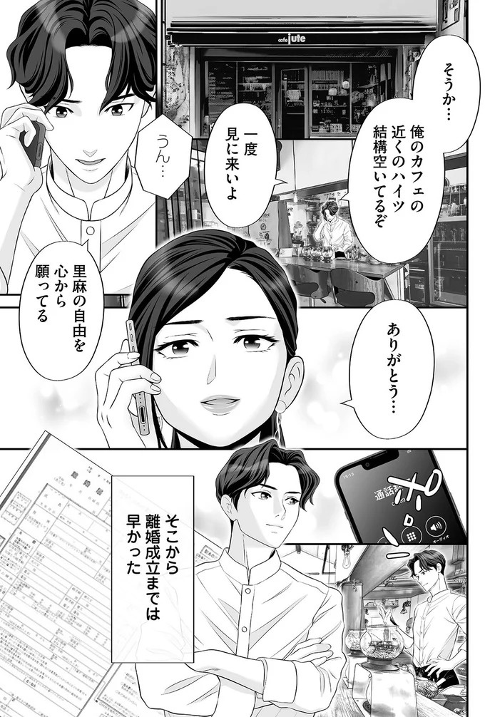 最速最短で成立した浮気夫との離婚。新居決定の報告をしに行った相手は…／浮気を知ったけど結婚してあげる（画像7/12枚目）