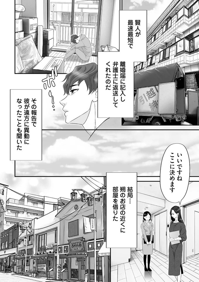 最速最短で成立した浮気夫との離婚。新居決定の報告をしに行った相手は…／浮気を知ったけど結婚してあげる（画像8/12枚目）