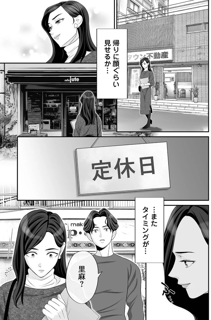 最速最短で成立した浮気夫との離婚。新居決定の報告をしに行った相手は…／浮気を知ったけど結婚してあげる（画像9/12枚目）